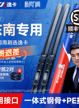 逸卡适用东南DX3雨刷器V3菱悦原装胶条V5汽车雨刮器dx7无骨雨刮条