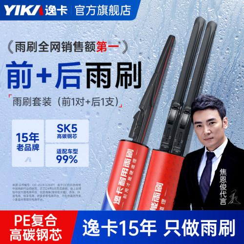 原车专配逸卡前+后静音耐用雨刮