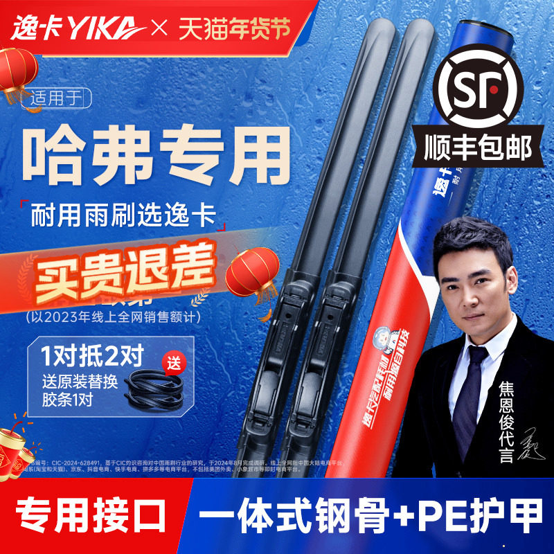 逸卡适用长城哈弗H6雨刮器H2H9M4h5f7m6大狗汽车胶条无骨雨刷静音,汽车零部件/养护/美容/维保,雨刮器,淘宝优惠券,粉丝福利购,淘宝优惠卷