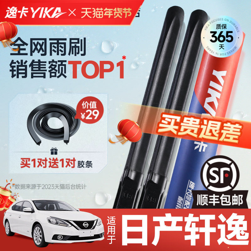 逸卡适用日产14代经典轩逸雨刮器无骨20款21原装19胶条汽车雨刷片