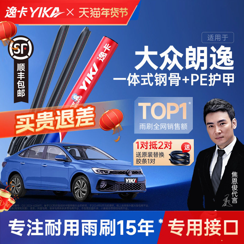 逸卡适用大众朗逸plus无骨雨刮器13汽车18胶条17款21原装19雨刮片,汽车零部件/养护/美容/维保,雨刮器,淘宝优惠券,粉丝福利购,淘宝优惠卷