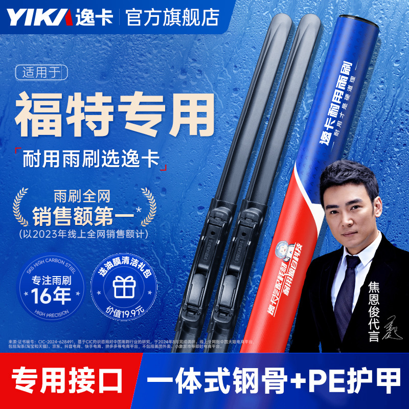 逸卡适用福特福克斯锐界雨刮器蒙迪欧探险者福睿斯无骨雨刷片胶条