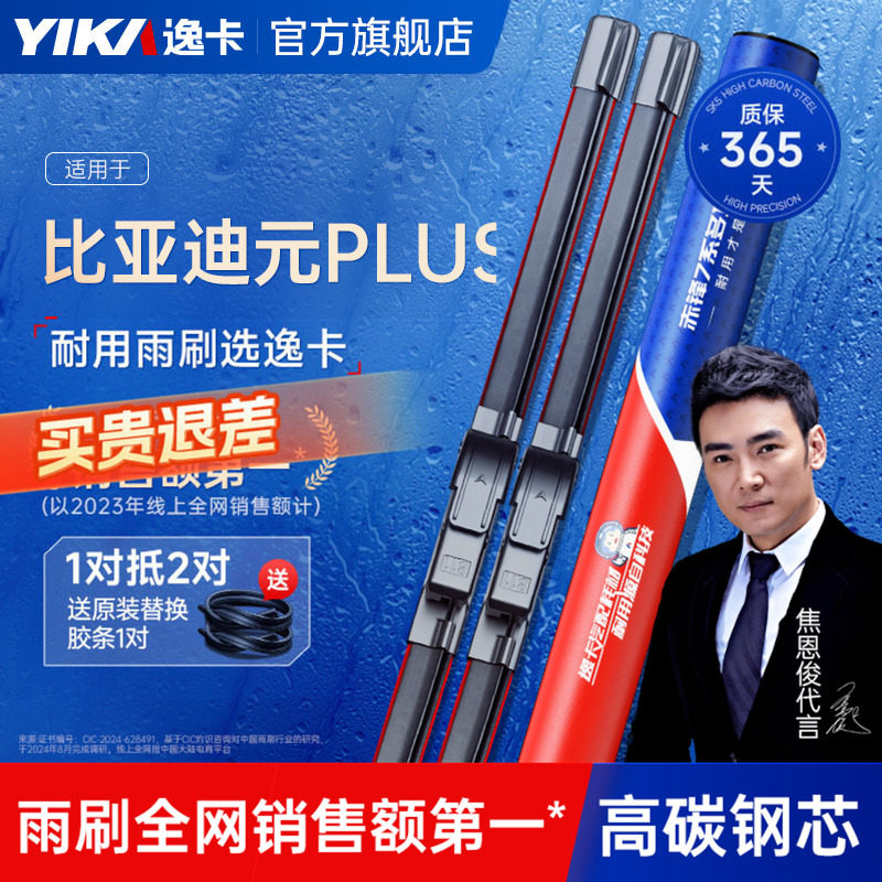 送胶条1对！适用比亚迪元雨刮图片