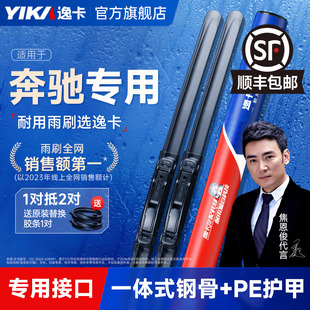 逸卡适用奔驰glc雨刮器原装 s级c级无骨雨刷静音汽车雨刮片c260l