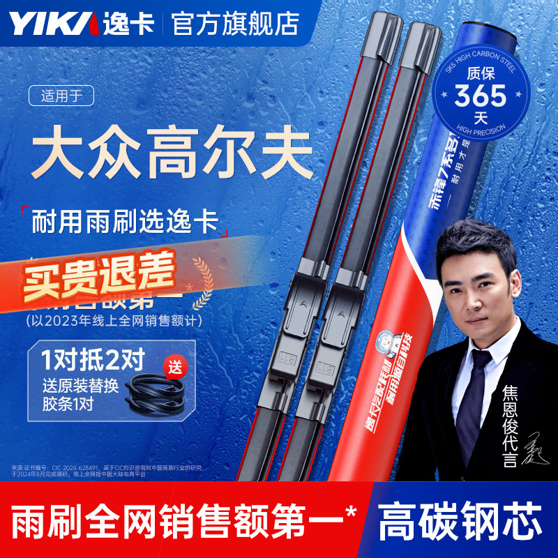 送胶条【高尔夫专用】雨刷逸卡图片