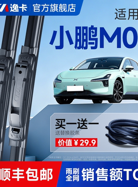 逸卡适用小鹏MONA M03雨刮器24款原厂静音胶条原装无骨雨刷片