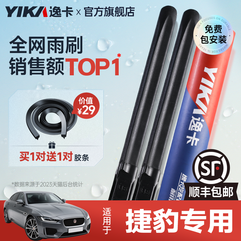 【送胶条1对】捷豹专用雨刷
