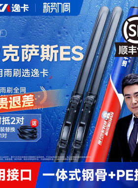 逸卡雨刷适用雷克萨斯ES原装260f雨刮器300h胶条350f雨刷器片250