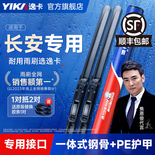 逸卡适用长安逸动雨刮器睿骋CC悦翔UNI K奔奔EStar汽车无骨雨刷片