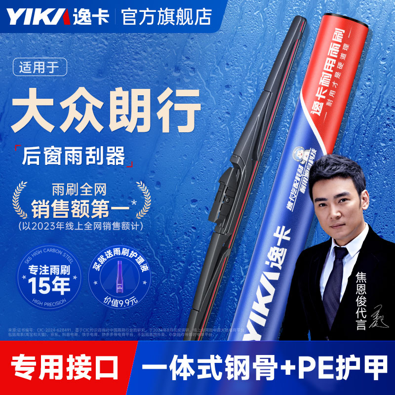 逸卡适用大众朗行后窗雨刮器原装14款13/15/郎行汽车无骨雨刷胶条