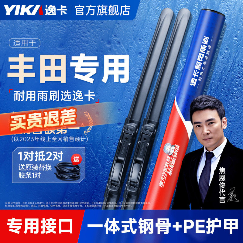 逸卡适用丰田亚洲龙雨刮器威兰达奕泽CHR威驰无骨致炫雨刷片锐志