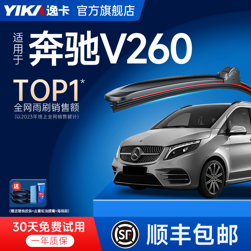 送胶条|奔驰V级专用逸卡雨刮器