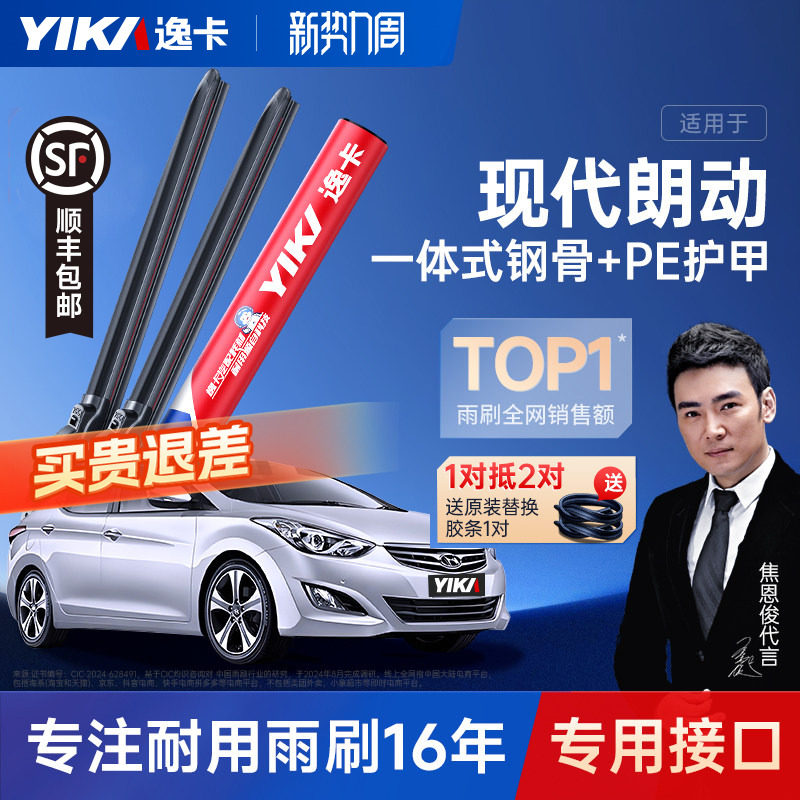 逸卡适用北京现代朗动雨刮器原装无骨胶条15款16汽车用雨刮片静音