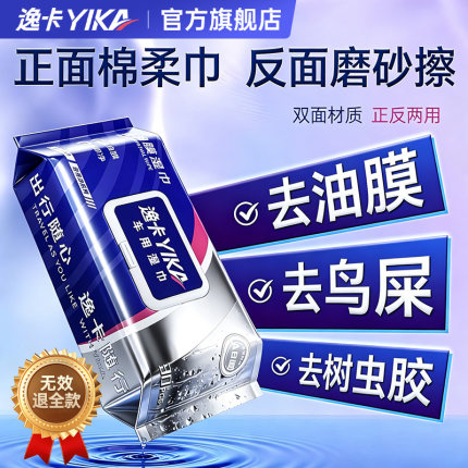 逸卡去油膜鸟屎粪虫胶树胶汽车外部清洁湿巾前挡风玻璃擦车湿纸巾