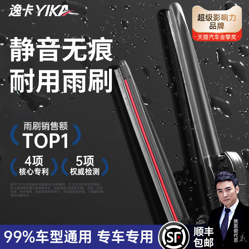 逸卡雨刮器适用大众奥迪宝马奔驰特斯拉汽车通用胶条静音无骨雨刷
