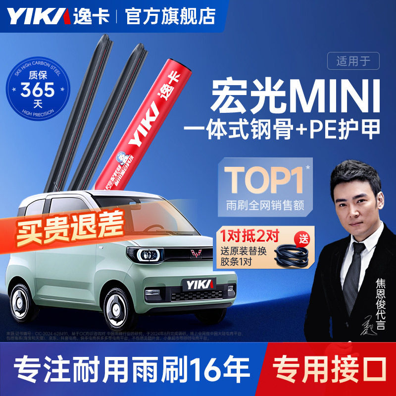 送胶条|1对抵2对|宏光MINI雨刮图片