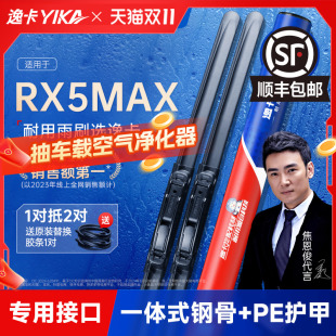 逸卡适用于荣威RX5MAX汽车雨刮器21原厂19原装 22无骨雨刷胶条 20款