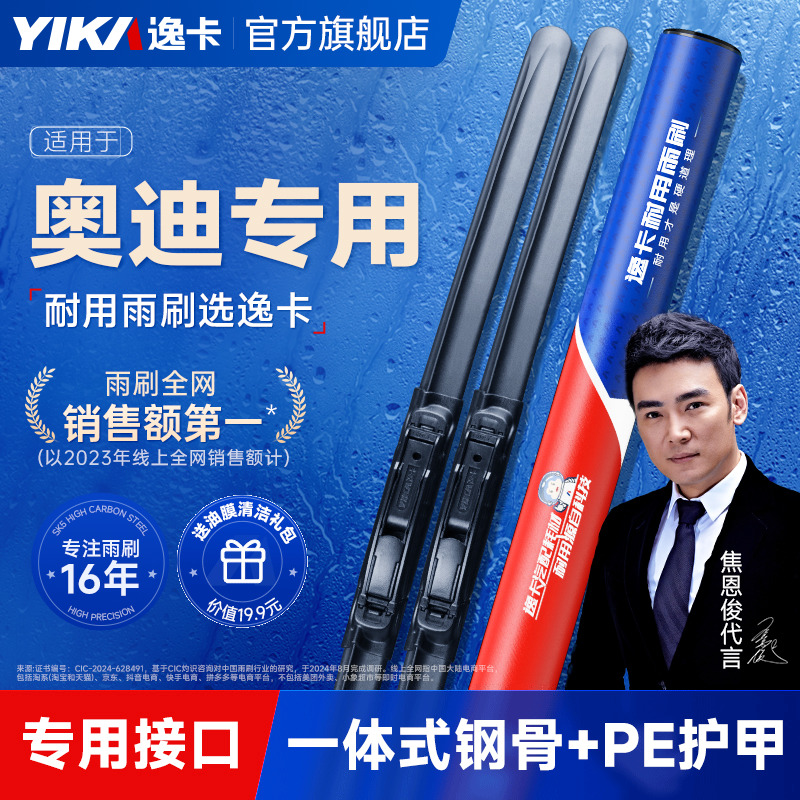 逸卡适用奥迪a4l雨刮器无骨雨刷静音a6l汽车雨刷q5/a3/q5l/q3雨刮