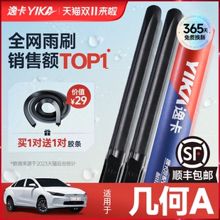逸卡适用吉利几何A雨刮器无骨几何C胶条19款 21新能源汽车雨刷器片