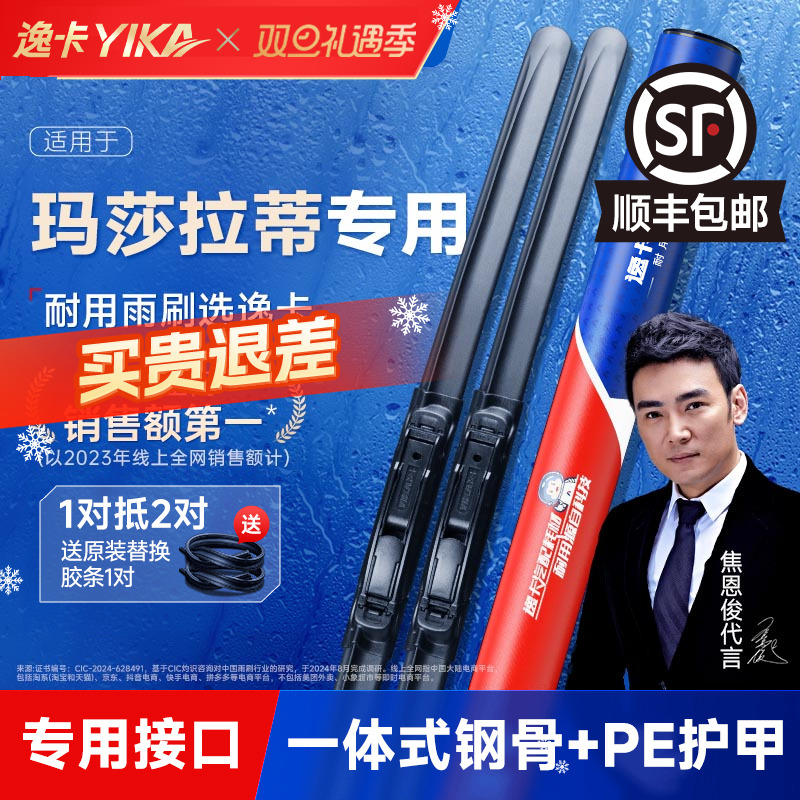逸卡雨刷适用玛莎拉蒂ghibli原装雨刮器吉博力莱万特总裁GT雨刷器