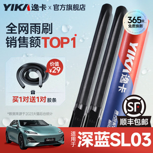 逸卡适用长安深蓝SL03雨刮器原装 22专用汽车无骨雨刷胶条片 2022款