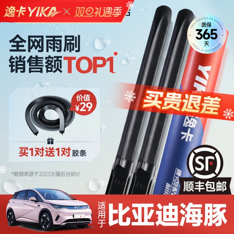 送胶条|1对抵2对|海豚雨刮