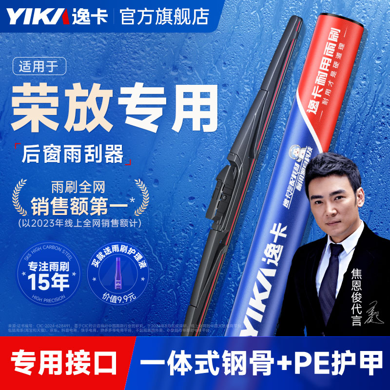 逸卡适用【丰田RAV4后窗雨刮器】