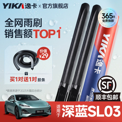 送胶条|1对抵2对|长安深蓝雨刮
