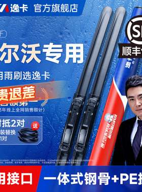 逸卡适用沃尔沃XC90雨刮器S60l/s90/s40/v60无骨V90原装xc40雨刷
