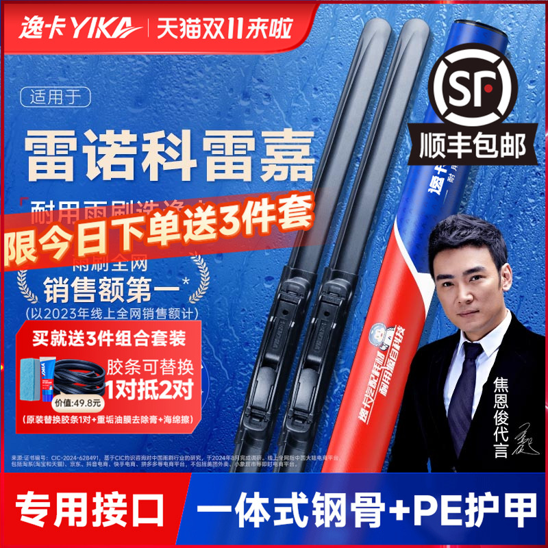 逸卡雨刷适用雷诺科雷嘉原装雨刮器汽车专用无骨静音雨刷器片胶条