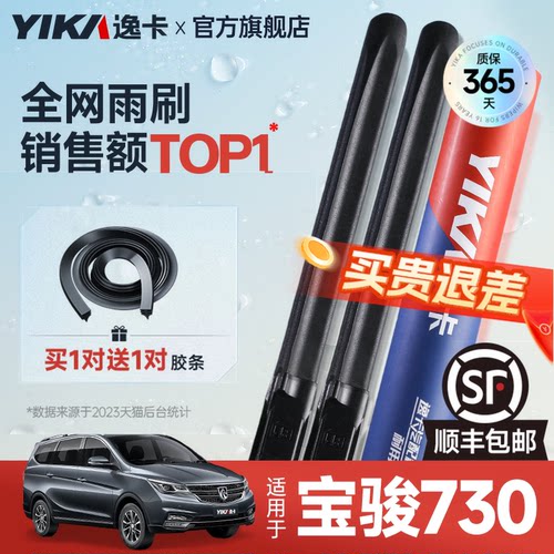 送胶条|1对抵2对|宝骏雨刮