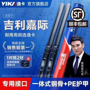 逸卡适用于吉利嘉际汽车无骨雨刮器2020款 19原厂21胶条雨刷片 原装