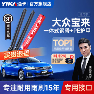逸卡适用大众宝来雨刮器19年原厂原装胶条20款21无骨18汽车雨刷片