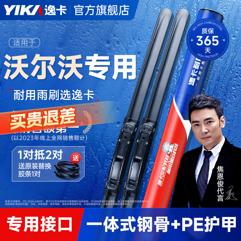 逸卡适用沃尔沃XC90雨刮器S60l/s90/s40/v60无骨V90原装xc40雨刷