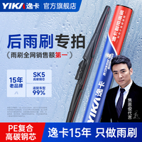 逸卡后窗雨刮器【原車(chē)專(zhuān)配】