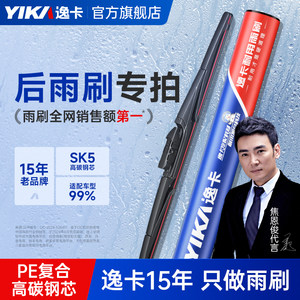 逸卡全车系后窗雨刮器汽车原装后雨刷条专车专用原厂后雨刷片胶条