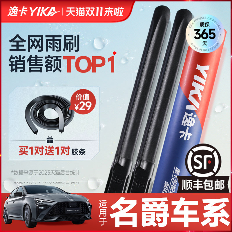 逸卡适用名爵6雨刮器mg3/5原厂zs原装hs锐腾gs无骨静音雨刷片胶条
