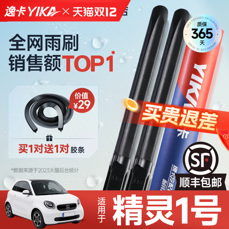 【赠替换胶条】精灵1号专用