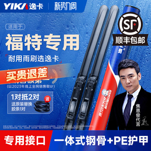 逸卡适用福特福克斯锐界雨刮器蒙迪欧探险者福睿斯无骨雨刷片胶条