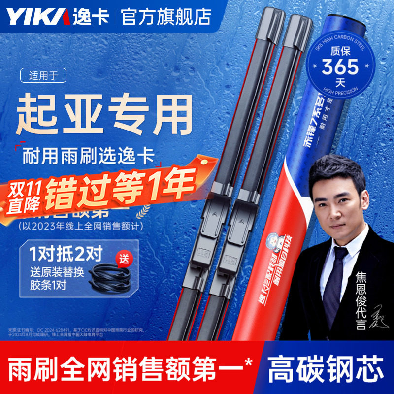 逸卡适用起亚K3雨刮器K2K4K5KX5福瑞迪狮跑智跑雨刮无骨雨刷静音