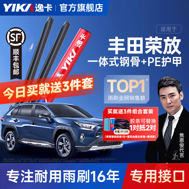 送膠條！榮放原車專配逸卡雨刷