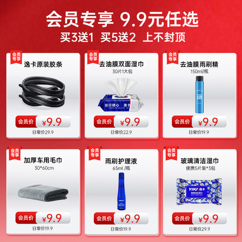 9.9任选！买3送1,买5送2！