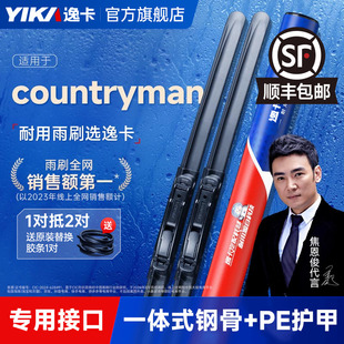 逸卡适用于宝马MINI 雨刷胶条 Countryman无骨静音雨刮器原厂原装