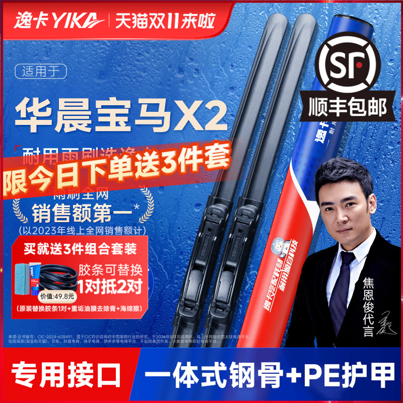 逸卡雨刷适用华晨宝马X2原装雨刮