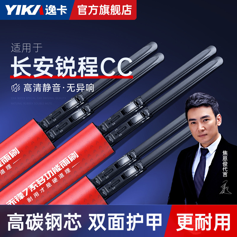 逸卡适用长安锐程蓝鲸CC无骨雨刮器20款原装原厂21汽车雨刷片胶条