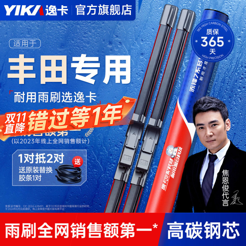 逸卡适用丰田卡罗拉雨刮器雷凌汉兰达凯美瑞汽车胶条无骨雨刷器
