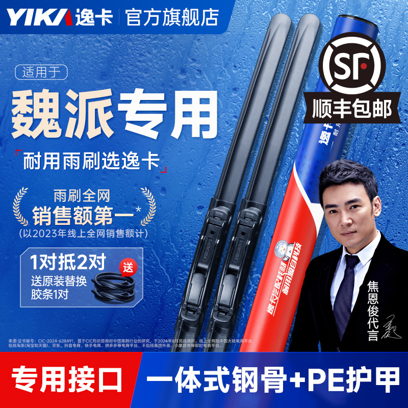 逸卡魏专用雨刮器原装胶条片无骨