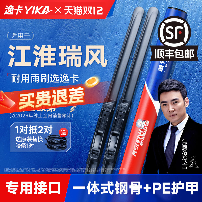 逸卡雨刷适用江淮瑞风S3雨刮器