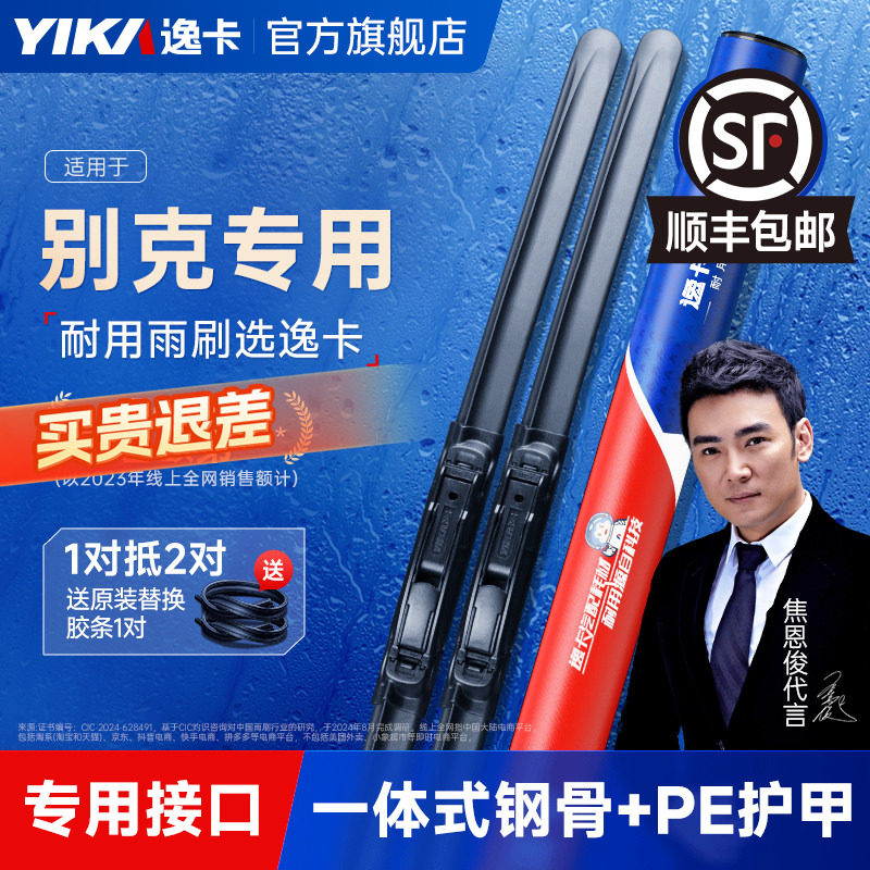 逸卡适用别克英朗雨刮器凯越威朗君威君越昂科拉gl8无骨雨刷静音