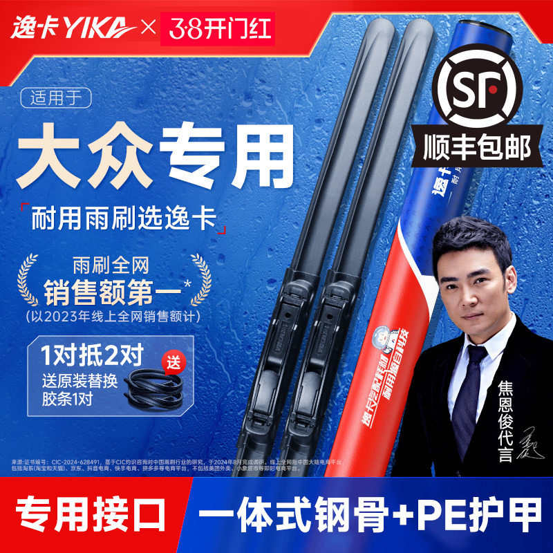 逸卡适用大众朗逸雨刮器宝来迈腾途观帕萨特速腾无骨高尔夫雨刷片